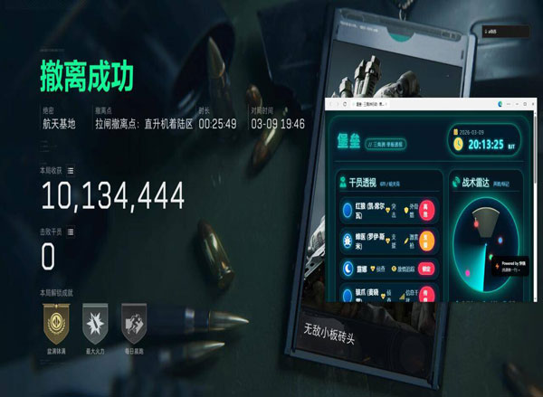 射击辅助三角洲软件效果