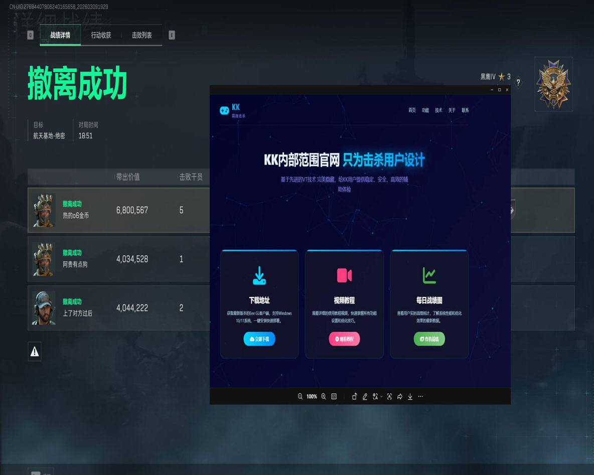 射击辅助三角洲透视自瞄效果
